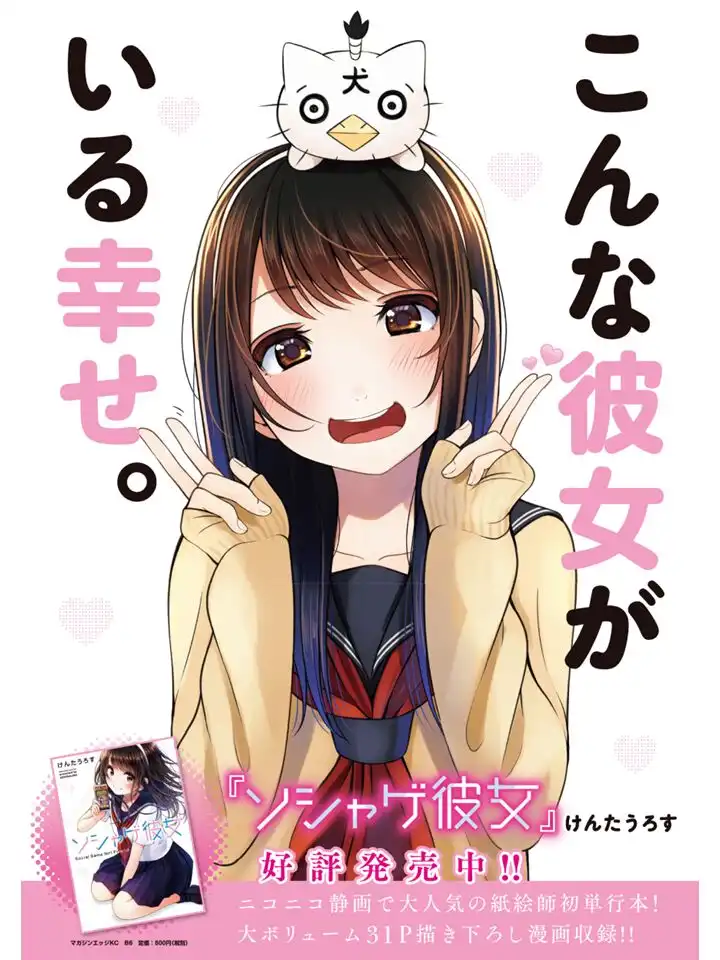 Social Game Girlfriend Chapter 22 9